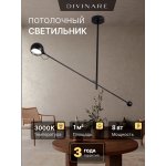 Потолочный светильник Divinare ULL 2622/06 PL-8