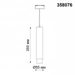 Трековый светодиодный светильник Novotech 358076 KIT