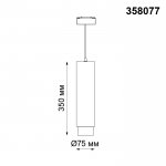 Трековый светодиодный светильник Novotech 358077 KIT