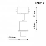 Трековый корпус Novotech 370517 UNITE