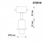 Трековый корпус Novotech 370518 UNITE
