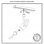 Светильник трековый однофазный трехжильный Novotech 370545 VETERUM