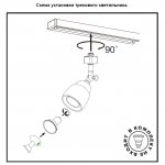 Трековый светильник Novotech 370550 VETERUM