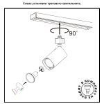 Трековый светильник Novotech 370552 GUSTO