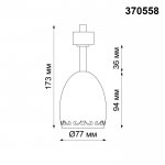 Трековый светильник Novotech 370558 VETERUM