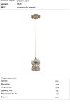 Светильник подвесной Odeon light 2838/1 ZAFRAN