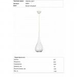 Подвесной светильник Odeon light 2906/1 DROP