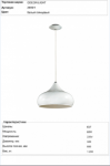 Светильник подвесной Odeon light 2909/1 DILL