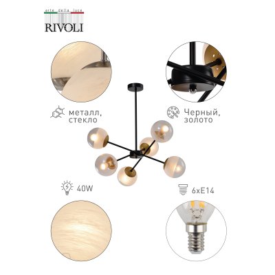 

Люстра Rivoli Areta 3075-306 6 х E14 40 Вт модерн, 3075-306
