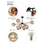 Люстра Rivoli Afina 3076-308 8 х E14 40 Вт модерн