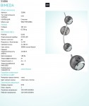 Светильник поворотный спот Eglo 31006 BIMEDA