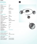 Светильник поворотный спот Eglo 31007 BIMEDA