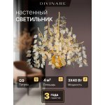 Светильник настенный Divinare 3136/01 AP-3 SALICE