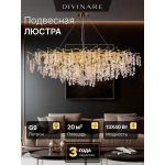 Светильник подвесной Divinare 3136/01 SP-13 SALICE
