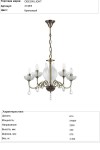 Люстра Odeon light 3138/5 PERLITA