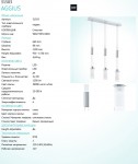 Светильник подвесной Eglo 31503 AGGIUS