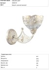 Светильник настенный бра Odeon light 3209/1W NOVIA