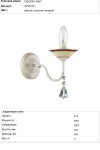 Светильник настенный бра Odeon light 3218/1W VASCO