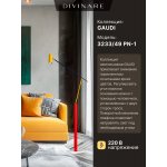 Торшер Divinare GAUDI 3233/49 PN-1