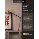Офисная настольная лампа Divinare GAUDI 3233/49 TL-1