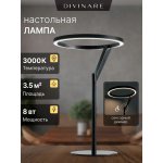 Декоративная настольная лампа Divinare SOLE 3234/06 TL-1