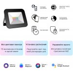 Прожектор Gauss Smart Home 20W 1400lm 3000-6500K 200-240V IP65 черный RGBW+изм.цв.темп.+диммирование LED