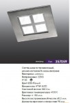 Встраиваемый светильник Novotech 357059 BOX