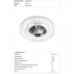 Светильник встраиваемый Novotech 357313 RIVA