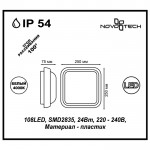 Светильник светодиодный 24Вт белый IP54 Novotech 357512 OPAL