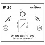Трековый светильник Novotech 357541 UNION