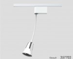 Трековый светодиодный светильник Novotech 357702 HOSTA