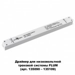 Драйвер Novotech 358453 