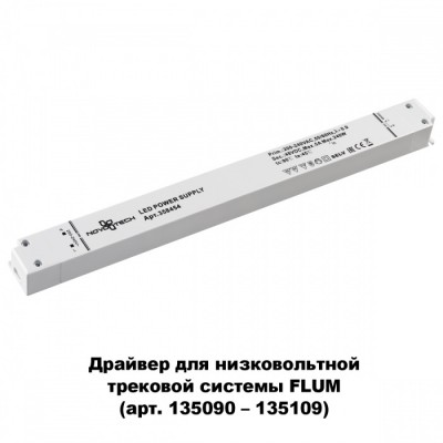 Драйвер Novotech 358454 