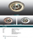 Точечный встраиваемый светильник Novotech 369616 COIL