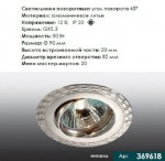 Точечный встраиваемый светильник Novotech 369618 COIL