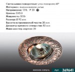 Точечный встраиваемый светильник Novotech 369641 HENNA