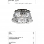 Встраиваемый светильник Novotech 369669 ARCTICA