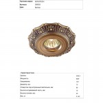 Встраиваемый светильник Novotech 369933 VINTAGE