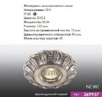 Встраиваемый светильник Novotech 369937 VINTAGE