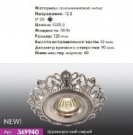 Точечный встраиваемый светильник Novotech 369940 VINTAGE