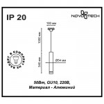 Подвес трековый Novotech 370401 PIPE