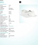 Светодиодный спот Eglo 39133 BREA