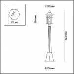 Уличный светильник 103 см Odeon light 4044/1F VIRTA