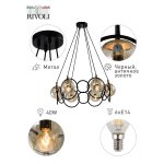 Люстра Rivoli Ariadna 4074-206 6 х E14 40 Вт