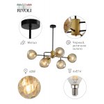 Люстра Rivoli Geba 4077-306 6 х E14 40 Вт