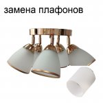 Потолочный светильник 4228/5CR WT_новый плафон ЭкономСвет