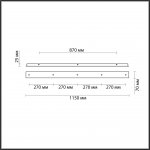 Основание для подвесов Lumion 4507/5 MOLTO