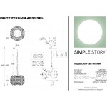 Подвесной светильник Simple Story 4831-3PL
