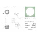 Подвесной светильник Simple Story 4871-3PL