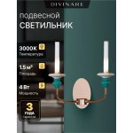 Бра Divinare CAPELLO 4947/01 AP-2